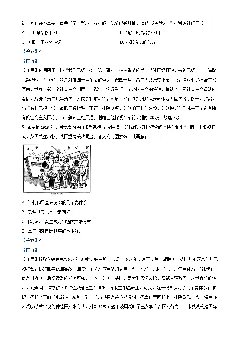吉林省松原市长岭县2023-2024学年九年级上学期期末历史试题（原卷版+解析版）02