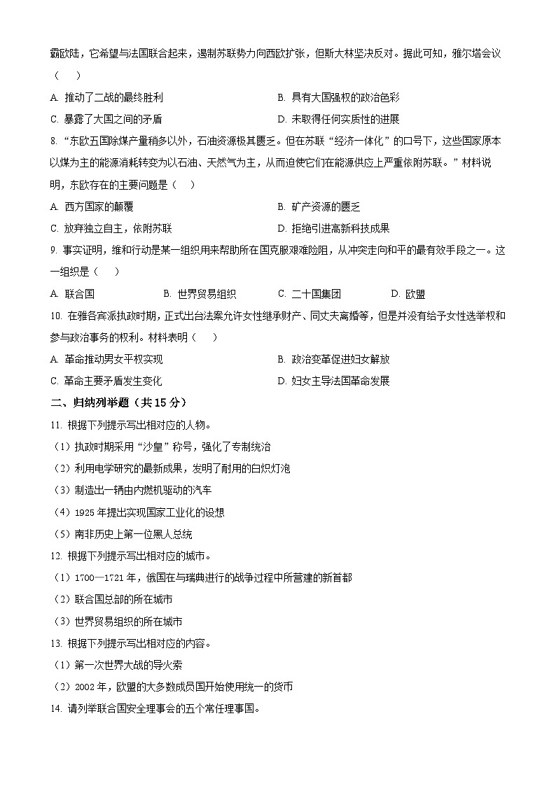吉林省松原市长岭县2023-2024学年九年级上学期期末历史试题（原卷版+解析版）02