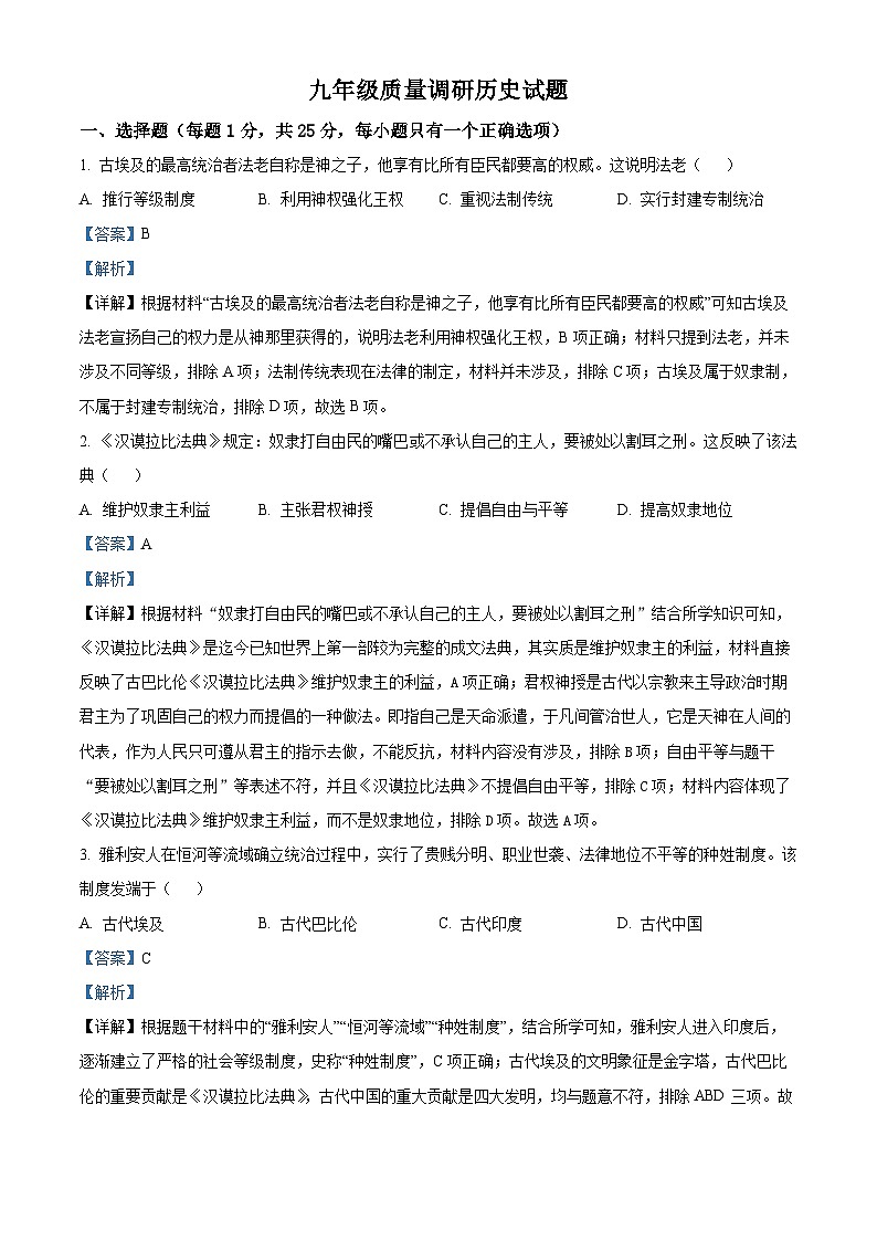 精品解析：吉林省长春市二道区2023-2024学年九年级上学期期末历史试题（解析版）第1页