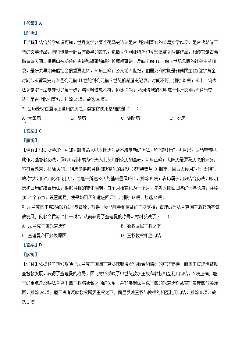 精品解析：吉林省长春市二道区2023-2024学年九年级上学期期末历史试题（解析版）第3页