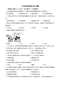 吉林省长春市二道区2023-2024学年九年级上学期期末历史试题（原卷版+解析版）