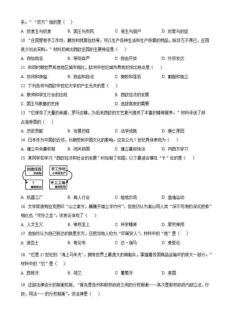 精品解析：吉林省长春市二道区2023-2024学年九年级上学期期末历史试题（原卷版）第2页