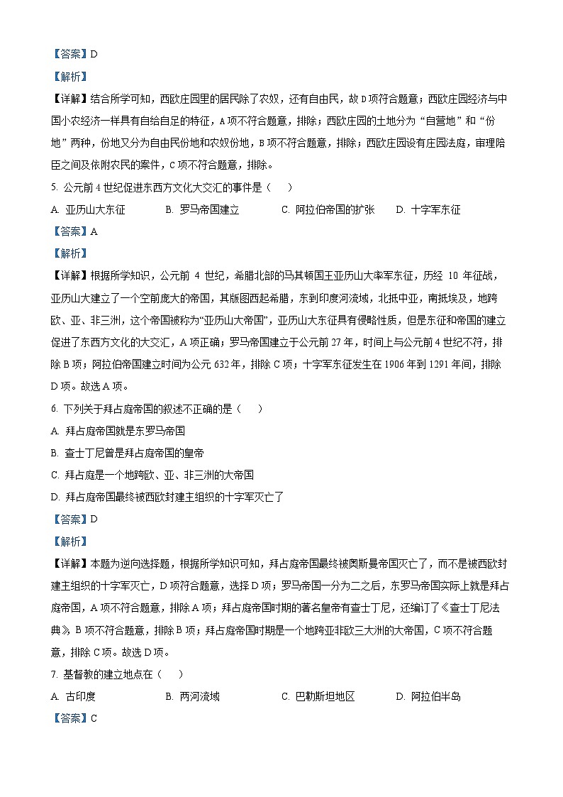 精品解析：吉林省吉林市蛟河市2023-2024学年九年级历史上学期期末试题（解析版）第2页