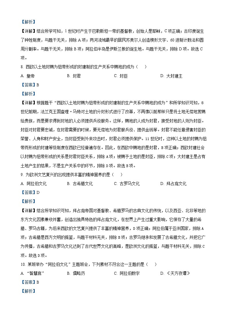 精品解析：吉林省吉林市蛟河市2023-2024学年九年级历史上学期期末试题（解析版）第3页