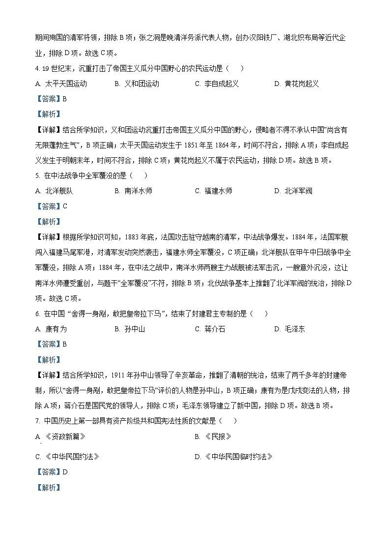 精品解析：吉林省吉林市船营区2023-2024学年八年级上学期期末历史试题（解析版）第2页