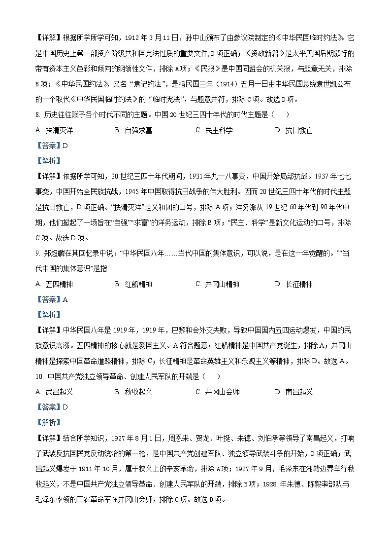 精品解析：吉林省吉林市船营区2023-2024学年八年级上学期期末历史试题（解析版）第3页