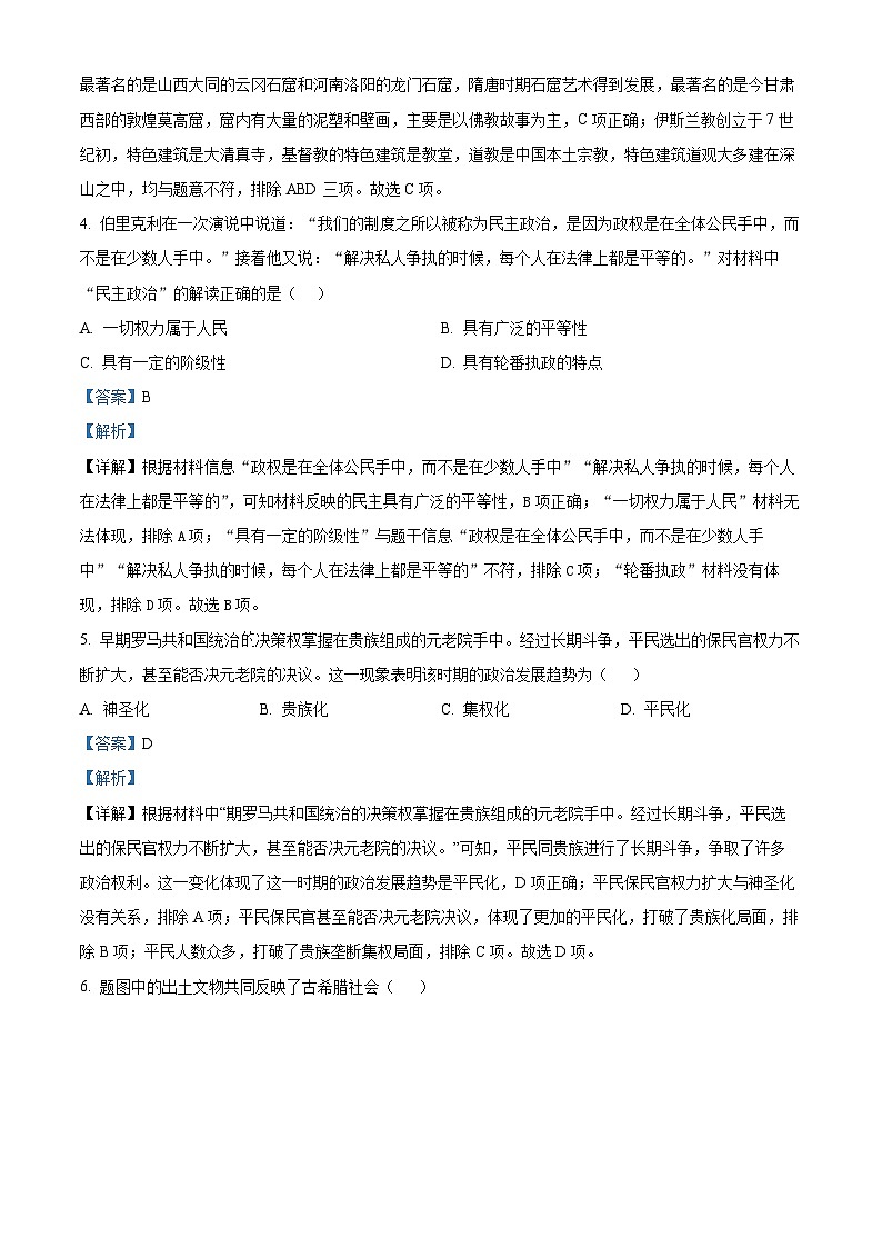 甘肃省武威市凉州区二十四中学教研片2023-2024学年九年级下学期开学考试历史试题（原卷版+解析版）02