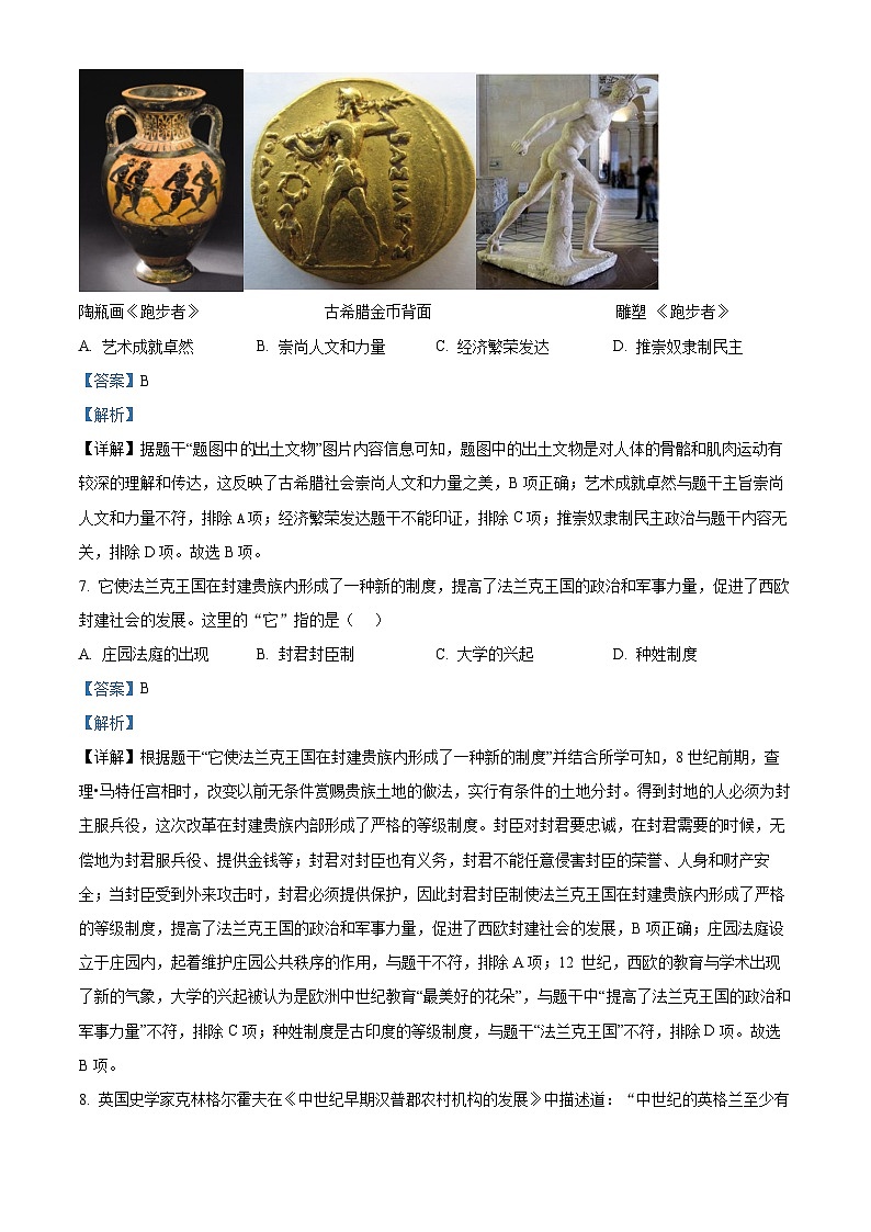 甘肃省武威市凉州区二十四中学教研片2023-2024学年九年级下学期开学考试历史试题（原卷版+解析版）03