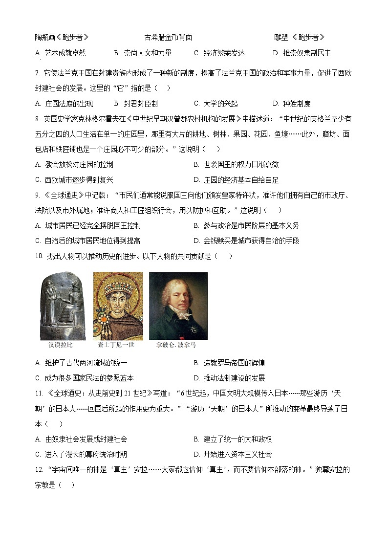 甘肃省武威市凉州区二十四中学教研片2023-2024学年九年级下学期开学考试历史试题（原卷版+解析版）02