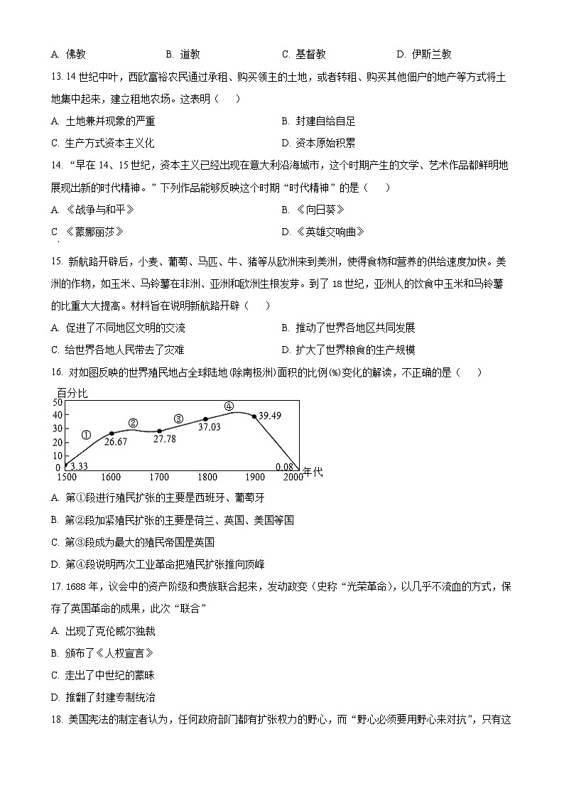 甘肃省武威市凉州区二十四中学教研片2023-2024学年九年级下学期开学考试历史试题（原卷版+解析版）03