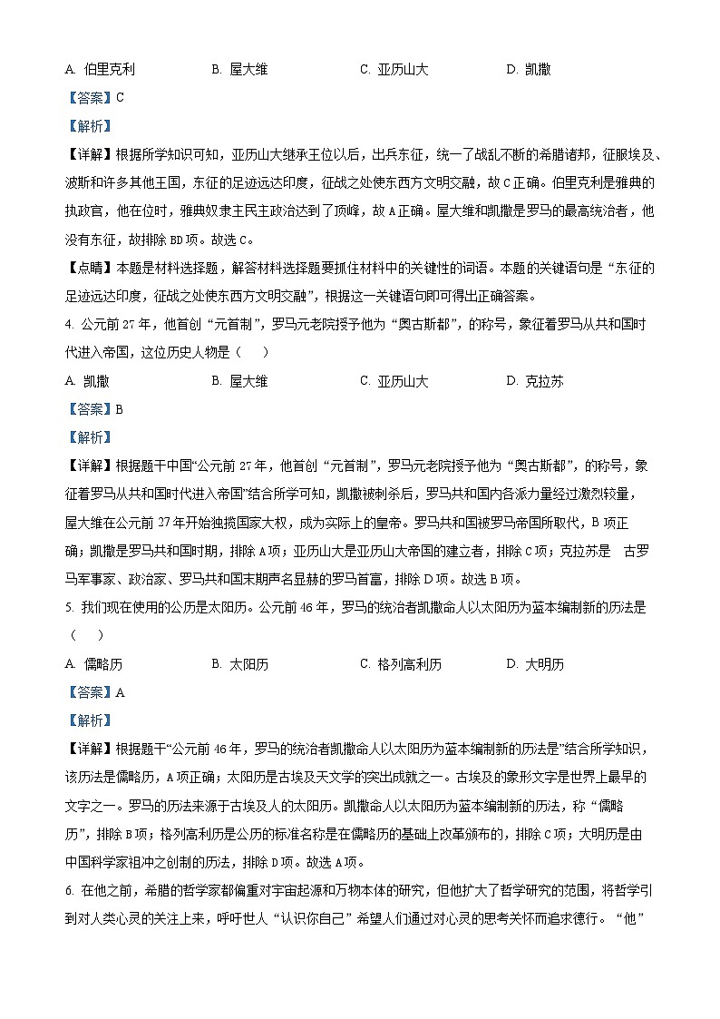 黑龙江省齐齐哈尔市依安县等4地2023-2024学年九年级上学期期末历史试题（原卷版+解析版）02