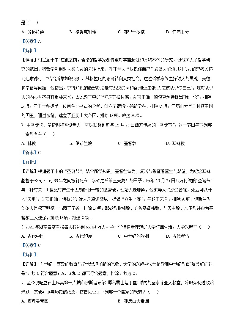 黑龙江省齐齐哈尔市依安县等4地2023-2024学年九年级上学期期末历史试题（原卷版+解析版）03