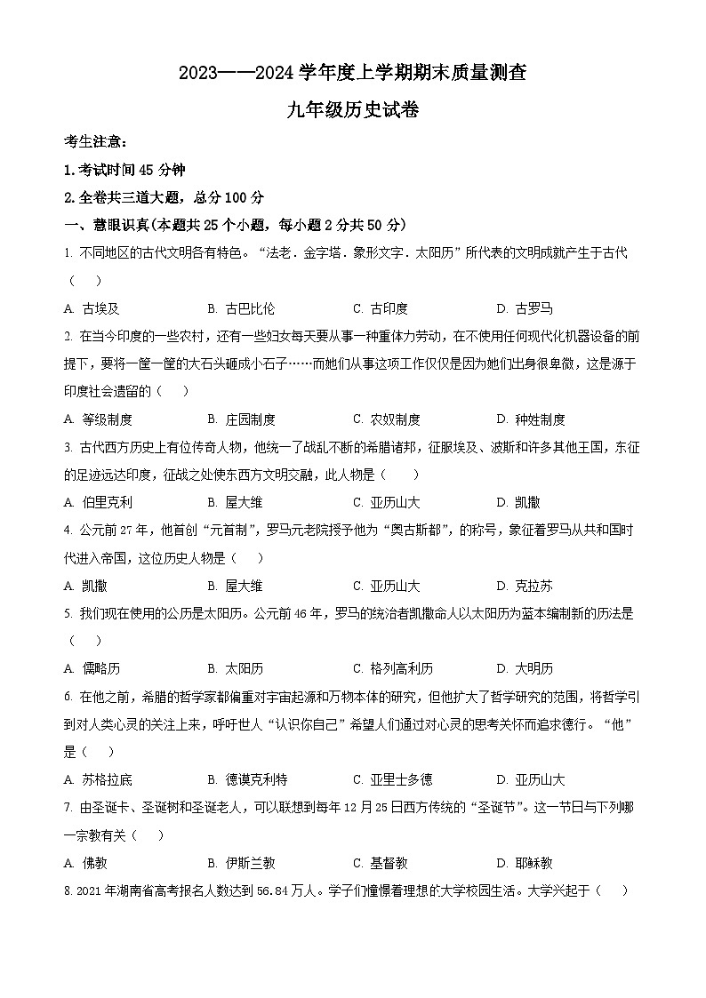 黑龙江省齐齐哈尔市依安县等4地2023-2024学年九年级上学期期末历史试题（原卷版+解析版）01