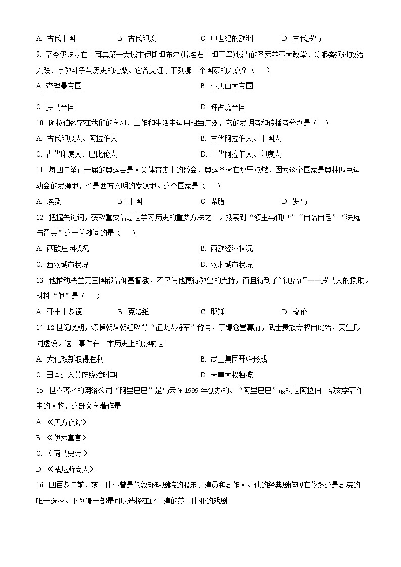 黑龙江省齐齐哈尔市依安县等4地2023-2024学年九年级上学期期末历史试题（原卷版+解析版）02