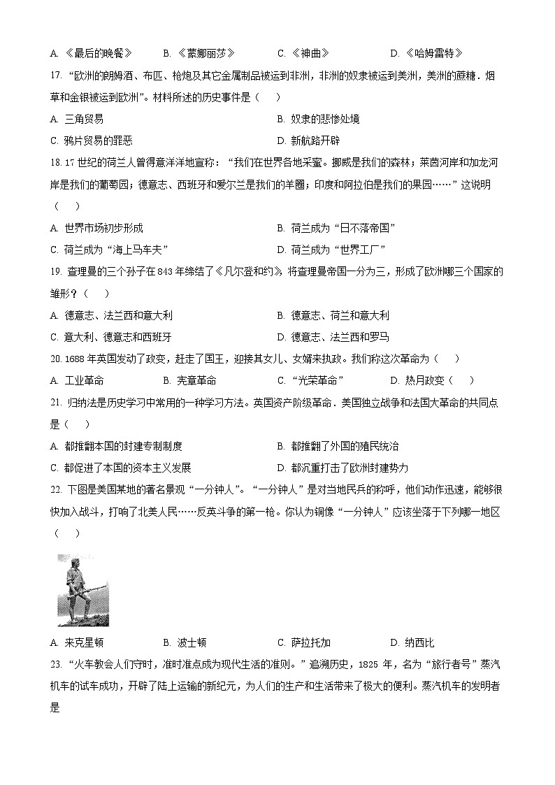 黑龙江省齐齐哈尔市依安县等4地2023-2024学年九年级上学期期末历史试题（原卷版+解析版）03