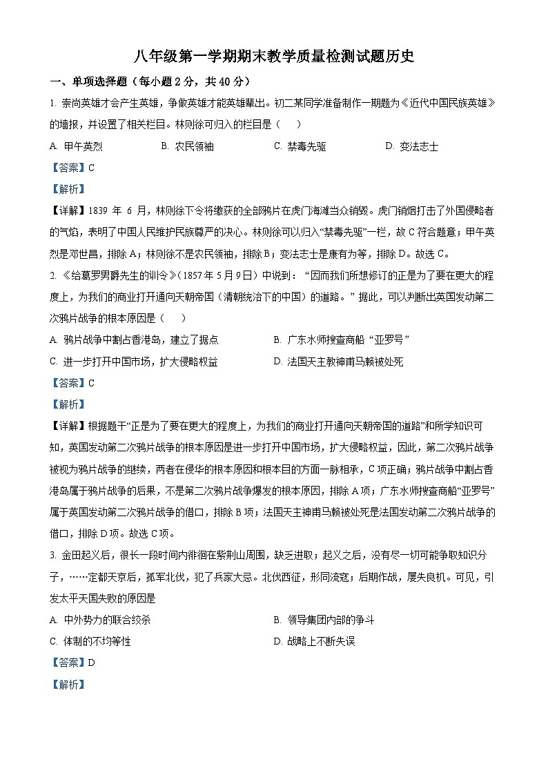 精品解析：吉林省白城市大安市2023-2024学年八年级上学期期末历史试题（解析版）第1页
