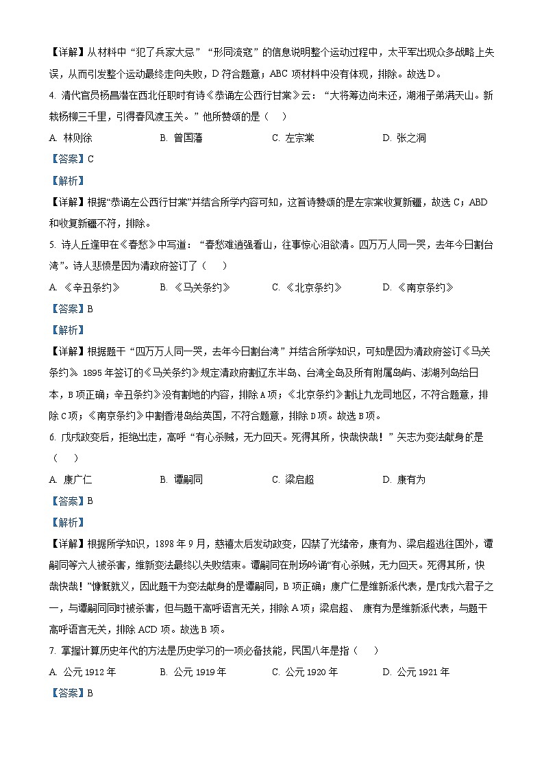 精品解析：吉林省白城市大安市2023-2024学年八年级上学期期末历史试题（解析版）第2页