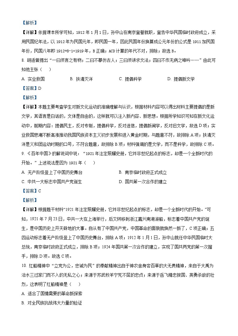 精品解析：吉林省白城市大安市2023-2024学年八年级上学期期末历史试题（解析版）第3页