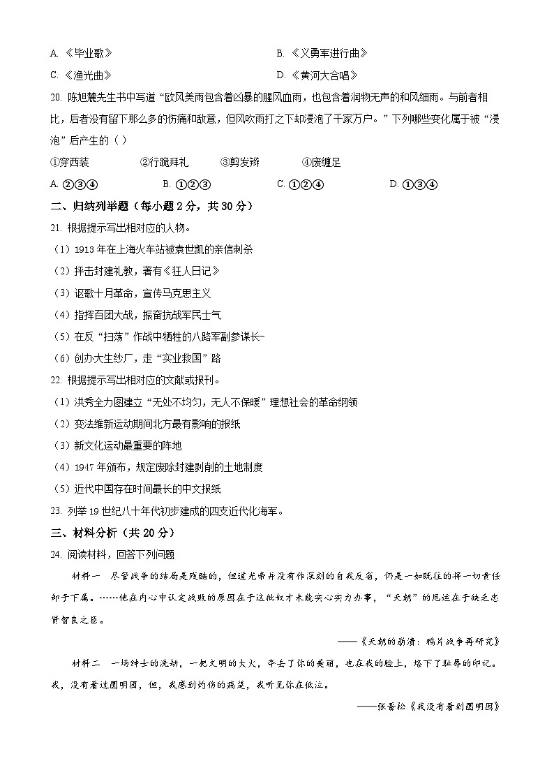 精品解析：吉林省白城市大安市2023-2024学年八年级上学期期末历史试题（原卷版）第3页