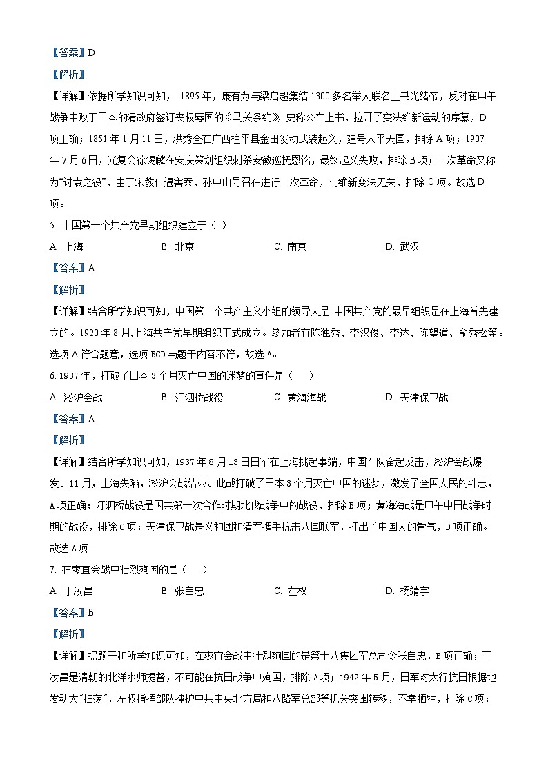 精品解析：吉林省吉林市蛟河市2023-2024学年八年级上学期期末历史试题（解析版）第2页