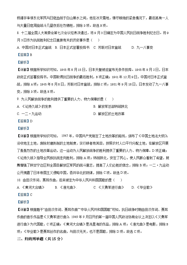 精品解析：吉林省吉林市蛟河市2023-2024学年八年级上学期期末历史试题（解析版）第3页