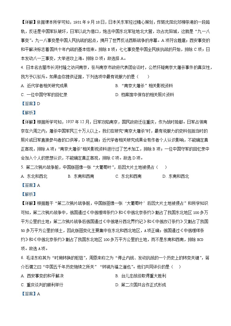 精品解析：吉林省吉林市永吉县2023-2024学年八年级上学期期末历史试题（解析版）第2页