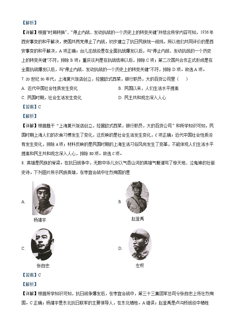 精品解析：吉林省吉林市永吉县2023-2024学年八年级上学期期末历史试题（解析版）第3页