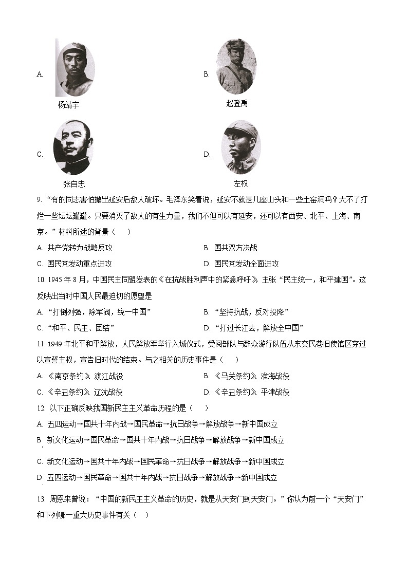 精品解析：吉林省吉林市永吉县2023-2024学年八年级上学期期末历史试题（原卷版）第2页
