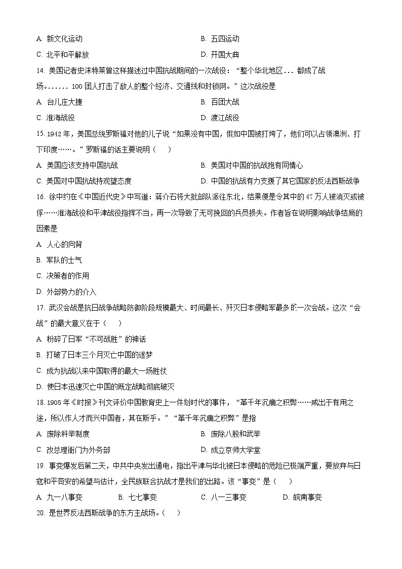 精品解析：吉林省吉林市永吉县2023-2024学年八年级上学期期末历史试题（原卷版）第3页