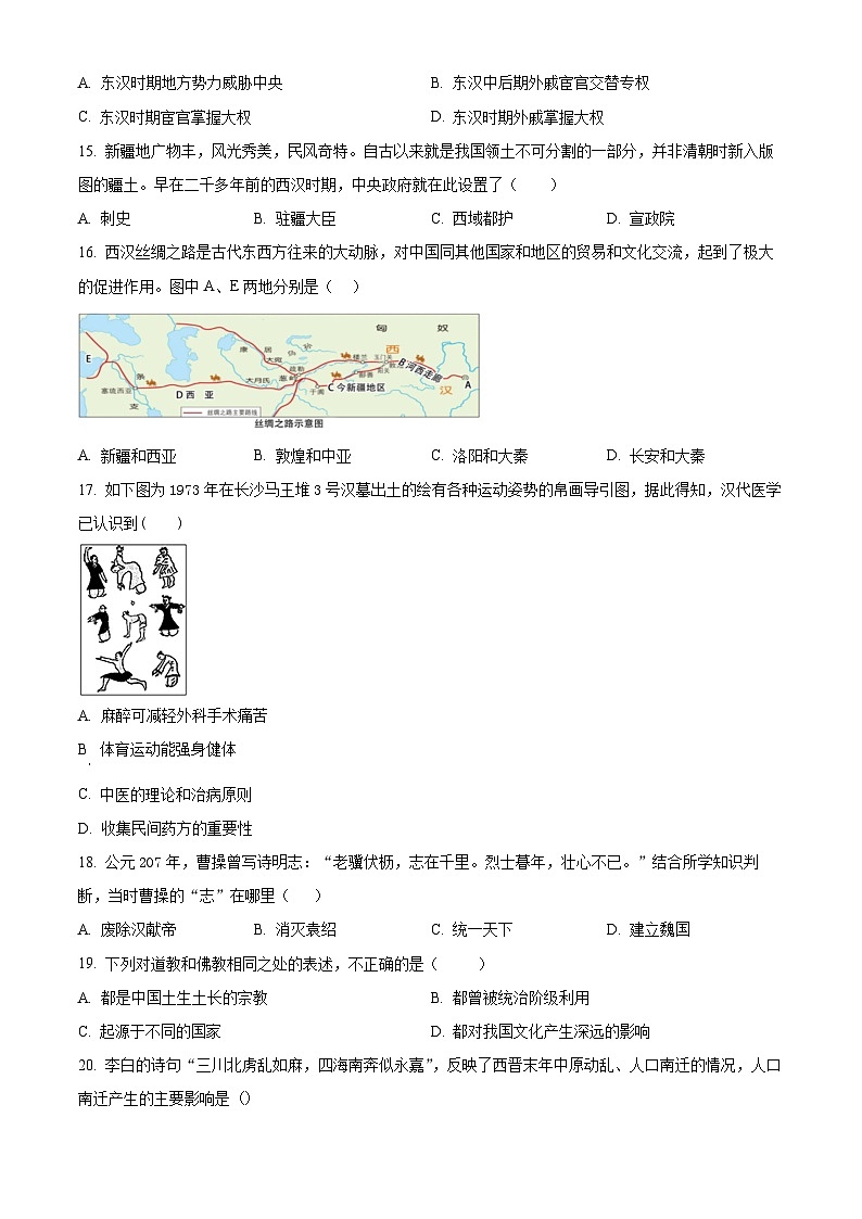 精品解析：吉林省长春净月高新区2022-2023学年七年级上学期期末历史试题（原卷版）第3页
