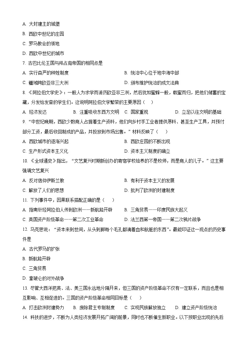 精品解析：吉林省长春市净月高新技术产业开发区2023-2024学年九年级上学期期末历史试题（原卷版）第2页