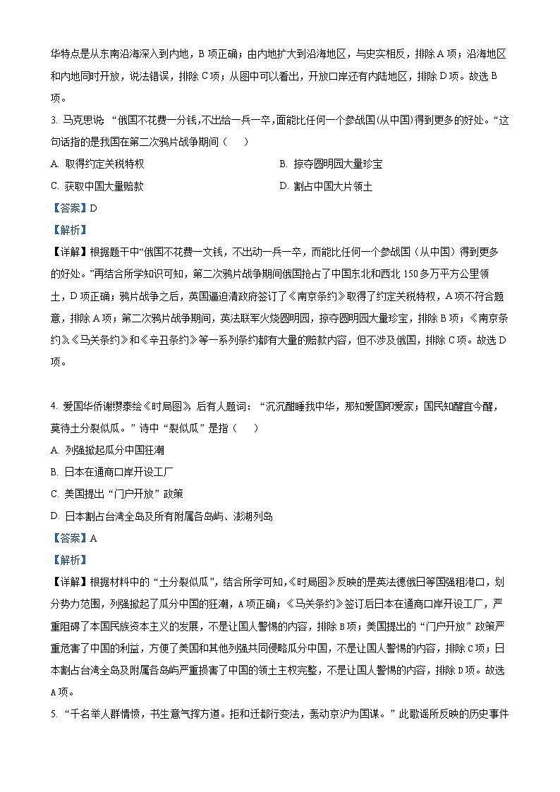 山西省朔州市应县2023-2024学年八年级上学期期末历史试题（原卷版+解析版）02