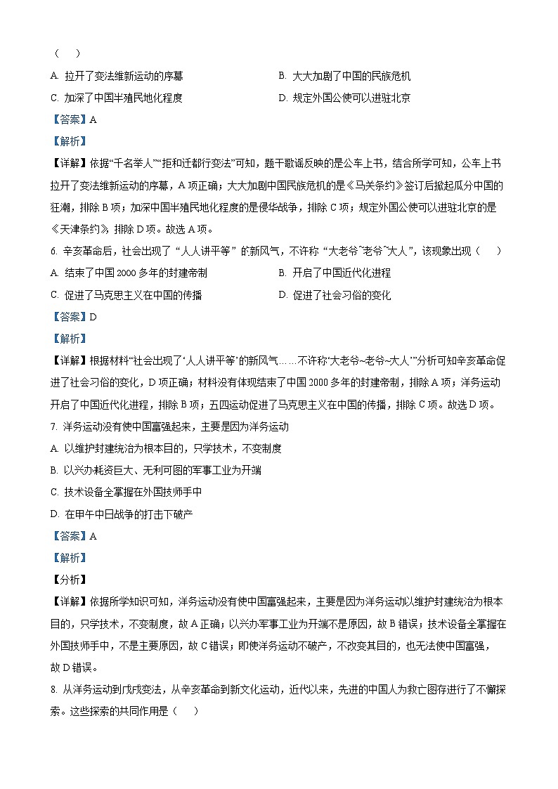 山西省朔州市应县2023-2024学年八年级上学期期末历史试题（原卷版+解析版）03