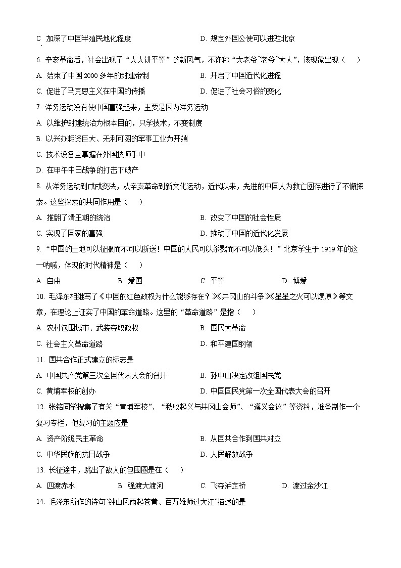 山西省朔州市应县2023-2024学年八年级上学期期末历史试题（原卷版+解析版）02