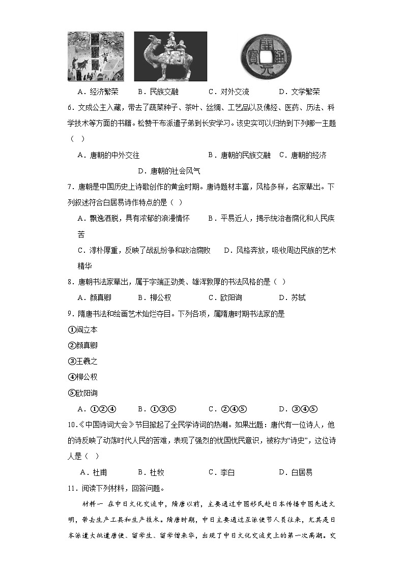 2023-2024学年统编版七年级历史下册第3课盛唐气象（课堂随练）（原卷+解析版）02
