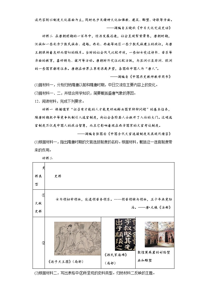 2023-2024学年统编版七年级历史下册第3课盛唐气象（课堂随练）（原卷+解析版）03