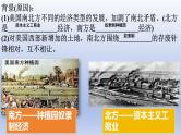 1.3+美国内战++课件++2023-2024学年统编版九年级历史下册