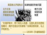 1.3+美国内战++课件++2023-2024学年统编版九年级历史下册