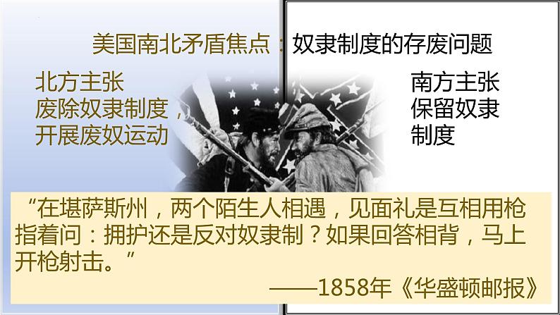 1.3+美国内战++课件++2023-2024学年统编版九年级历史下册第5页