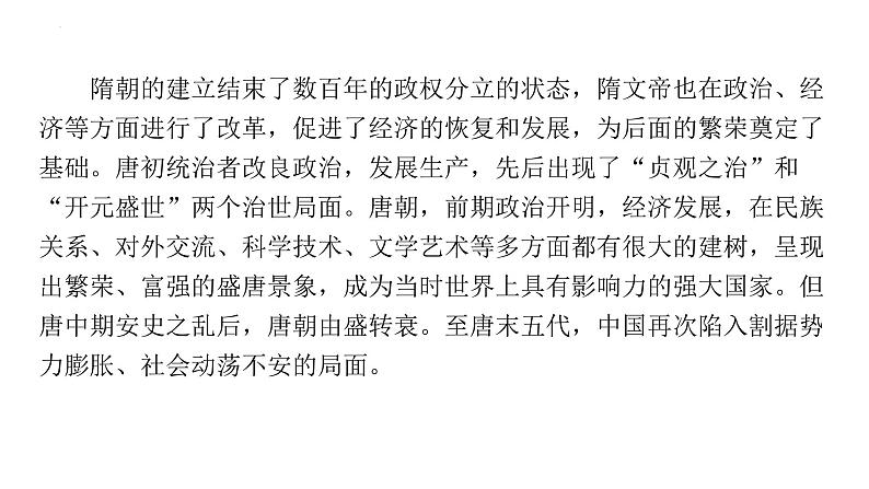 1.1隋朝的统一与灭亡+课件+2023-2024学年统编版七年级历史下册第3页