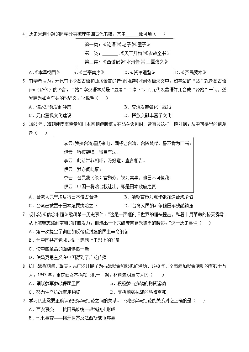 2024年初三中考第一次模拟考试试题：历史（重庆卷）（考试版A4）02