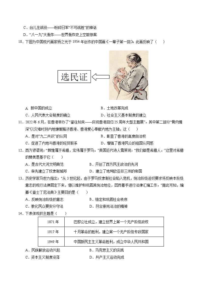 2024年初三中考第一次模拟考试试题：历史（重庆卷）（考试版A4）03