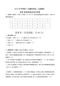 2024年初三中考第一次模拟考试试题：历史（安徽卷）（参考答案及评分标准）