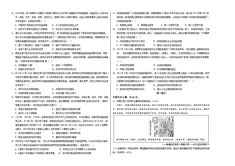 2024年初三中考第一次模拟考试试题：历史（北京卷）（考试版A3）02