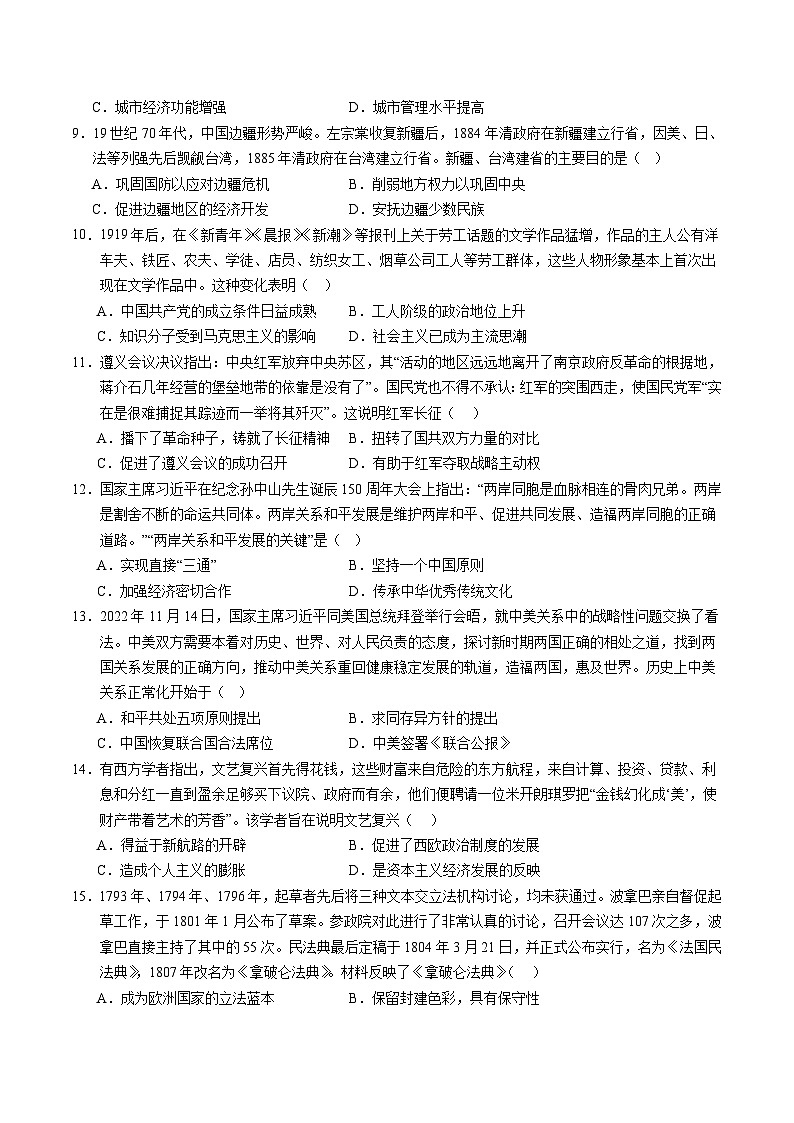 2024年初三中考第一次模拟考试试题：历史（北京卷）（考试版A4）03