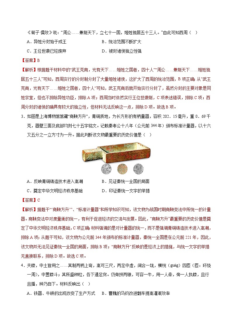 2024年初三中考第一次模拟考试试题：历史（北京卷）（全解全析）02