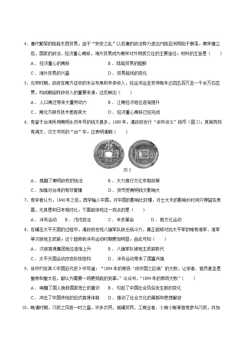 2024年初三中考第一次模拟考试试题：历史（福建卷）（考试版A4）02