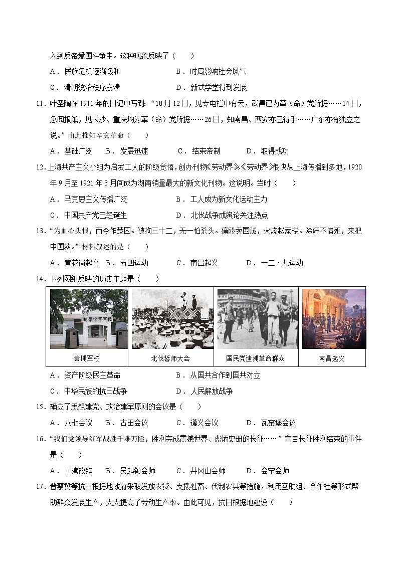 2024年初三中考第一次模拟考试试题：历史（福建卷）（考试版A4）03