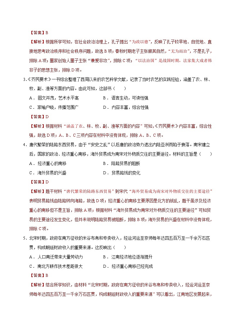 2024年初三中考第一次模拟考试试题：历史（福建卷）（全解全析）第2页