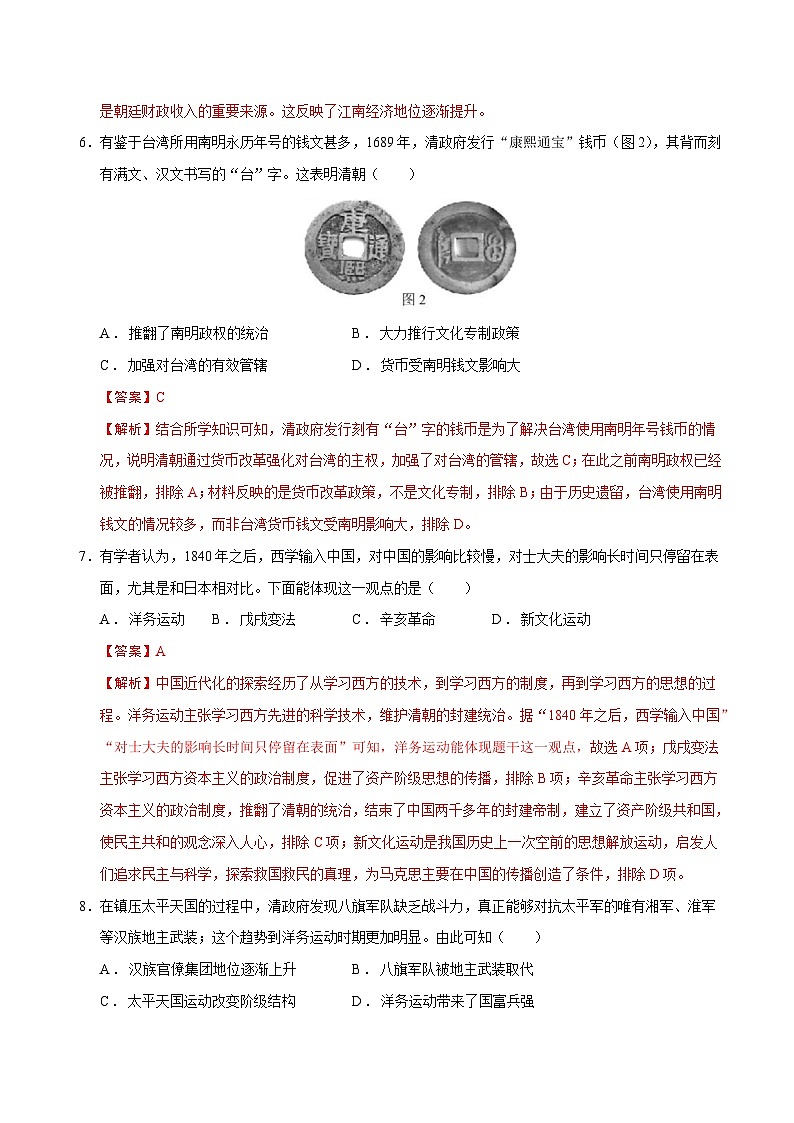 2024年初三中考第一次模拟考试试题：历史（福建卷）（全解全析）第3页